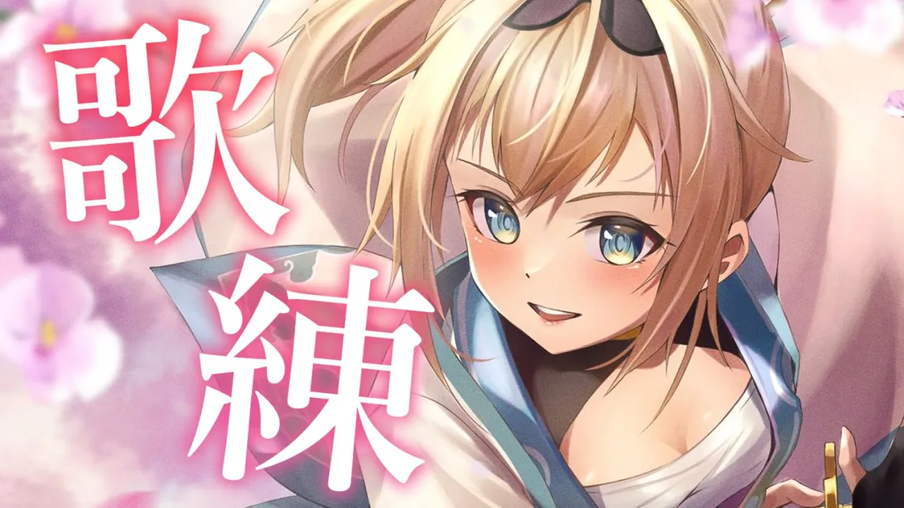 【メン限】マイクの設定調節しつつアカペラ歌練習する?【風真いろは/ホロライブ6期生】