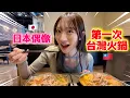 Download Lagu 日本アイドルが台湾グルメを初体験！日本ではありえない具材にびっくり！