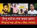 গীতা পাঠ বিতর্ক: কেন যুবকের বিস্ফোরক অভিযোগ ভাইরাল হলো? সত্যিই কি চলছে অন্য কোনো পরিকল্পনা?