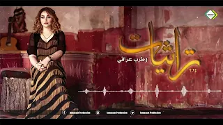 تراثيات وطربيات وسلطنة عراقية 2024 