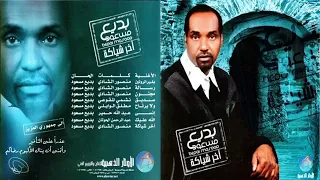 بديع مسعود رساله 