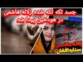 Download Lagu Gulp Media - جــ..ـسد تکه تکه شده زلاله هاشمی در هود خیل پیدا شده