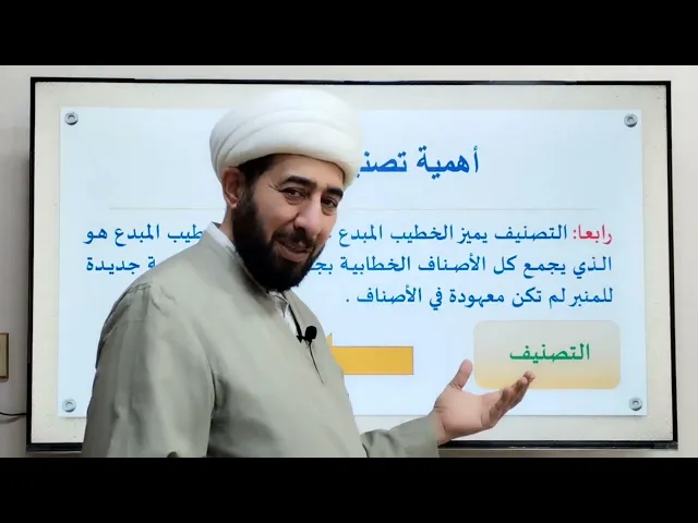 ⁣9- دروس في أصول الخطابة الحسينية الأصل الثاني تصنيف الخطباء ومقوماتهم الدرس الأول.