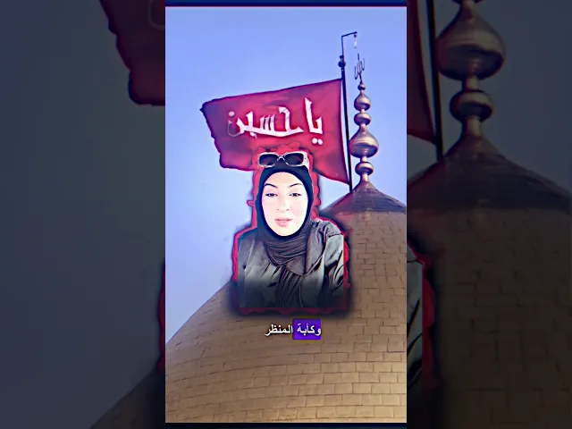 ⁣د.المقدمة التونسية ريم الوريمّي  (تنشر عبر حسابها لعودتها مره اخرى لزيارة سيد الشهداء زيارة الأربعين