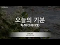 Download Lagu [짱가라오케/노래방] 치즈(CHEEZE)-오늘의 기분(Today's Mood) [ZZang KARAOKE]
