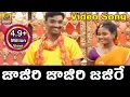Download Lagu Jaajiri Jaajiri  || Telangana Folk Songs  || Palle Jaanapadam