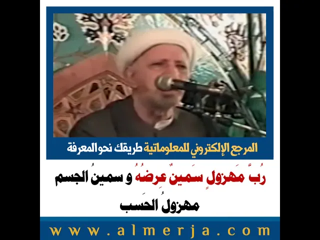 ⁣الشيخ احمد الوائلي : رُبَّ مَهزولٍ سَمينٌ عِرضُهُ و سمينُ الجسم مهزولُ الحَسب