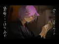 死神 ／ るかわ(Cover)