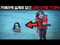 Lagu 엄마! 뒤에 누구 있어요?