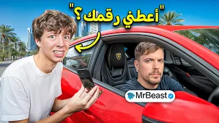 طلبت أرقام المشاهير في الواقع!!