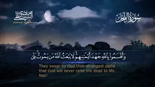 تلاوة خاشعة سورة النحل للقارئ منصور السالمي المصحف المرتل كاملا 