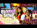 Download Lagu হাওয়াই মিঠাই | Sirshendu Bhaumik | Bengali Audio Story | Hawai Mithai | @ValeofTales Original