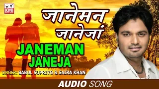Download Janeman Janeja Dil Ne Di | Babul Supriyo \u0026 Saira Khan | Bollywood Songs | KMI Music Bank MP3