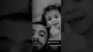 بنت تقلش على أبوها Funny Shorts ضحك 