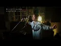 世界はそれを愛と呼ぶんだぜ [Sekaiwa sorewo aito yobundaze] / サンボマスター [Sambo Master]Unplugged cover by Ai Ninomiya