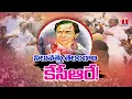 Lagu Special Report | Telangana Movement and KCR Fight | Deeksha Diwas | T News