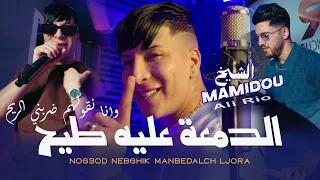                الدمعة عليه طيح                                                                   دندنها