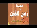 Download Lagu Al îibadah fi zaman al fitan
