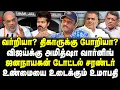 Lagu திகாருக்கு போறியா? விஜய்க்கு அமித்ஷா வார்னிங்! ஜனநாயகன் சரண்டர்! Vijay | bussy | Amitshah | Umapathy