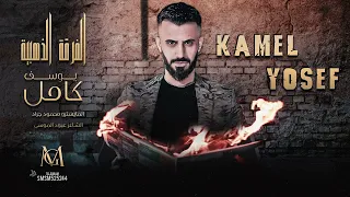 زلزال معربا كامل يوسف شوقي بالعسكرية 2023 