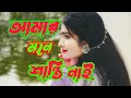 Download Lagu ও আমার মনে শান্তি নাই ।।  ভালো লাগার মতো একটা গান।। O Amar Mone Santi Nai