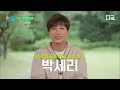 [#유퀴즈온더블럭] "나 스스로를 다독이기 시작했어요"  한국 골프 영웅 박세리⛳ 번아웃 왔을 때 멘탈 관리한 방법💪