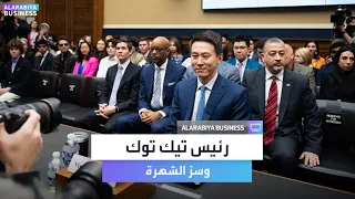 رئيس تيك توك يشرح سر الشهرة على المنصة 