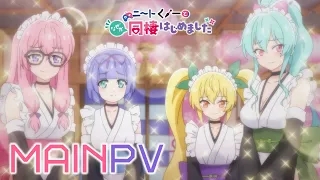 YouTube影片, 內容是我與尼特女忍者的莫名同居生活 的 正式宣傳影片