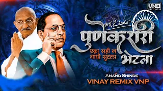 pune karari bhetla g bhim anand shinde vinay remix vnp jaybhim remix 2024