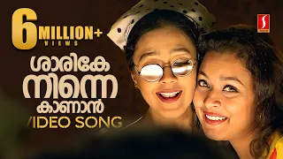 sarike ninne kanan video song raakilipattu vidyasagar ks chithra sujatha mohan priyadarshan