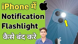iPhone me notification aane par flashlight kaise band kare turn off flash notification iphone