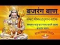 Download Lagu Sabhi samasyaayon ka hal hai Bajrang Baan ~ sankatmochan Hanumanashtak. 