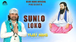 sunlo loko vijay hans latest punjabi songs 2025 guru ravidass maharaj ji new shabad 2025