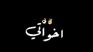 افجر حالات واتس اب علي مهرجان دول اخواتي دول      دندنها