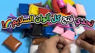 تعالوا نفتح سوياً تشكيلة ألوان السلايم الممتعة! 🎨