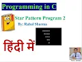 Star pattern part - 2 program in C language In Hindi Rahul Sharma