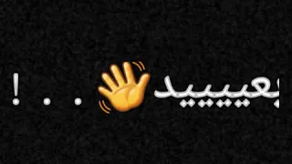 يا حديد ليه معانا عنيد دندنها