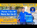 How Much Can I Earn Daily With Porter What Is the Salary of a Porter Delivery Partner