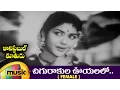 Download Lagu Constable Koothuru Telugu Movie | Chigurakula Ooyalalo Telugu Video Song | Krishna Kumari | Jaggaiah