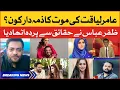 Download Lagu Aamir Liaquat Hussain Death | Zafar Abbas tell Inside Story | Breaking News