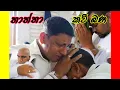 Thaththa kavi bana | තාත්තා කවි බණ | #kavibana #bana #srilanka #pirith #yowun wandanakaruwo