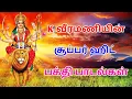 Download Lagu K.வீரமணி சூப்பர் ஹிட் அம்மன் பாடல்கள்