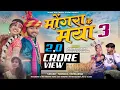 Download Lagu MONGRA KE MAYA- 3 | MONGRA MONGRA GA RAJA | MONGRA VISHKARMA | JHARNESH YADAW@MusicTechDigitalStudio