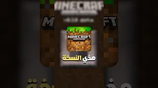 اقدم نسخة من ماين كرافت البيدروك 