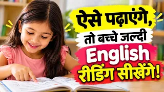 Phonics English Reading सिखाने का अगला Step | Before & After Reading Activities