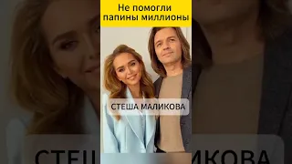 Her Father S Millions And Her Mother S Connections Didn T Help Stefania Malikova 