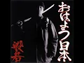 絶 Feat. YOU the ROCK★, TWIGY