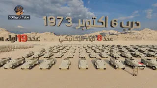 ترتيب الدول العربيه المساهمه في حرب اكتوبر المجيدة                        دندنها
