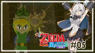 #05【ゼルダの伝説 風のタクト HD】もう1人の賢者は…【アルス・アルマル/にじさんじ】