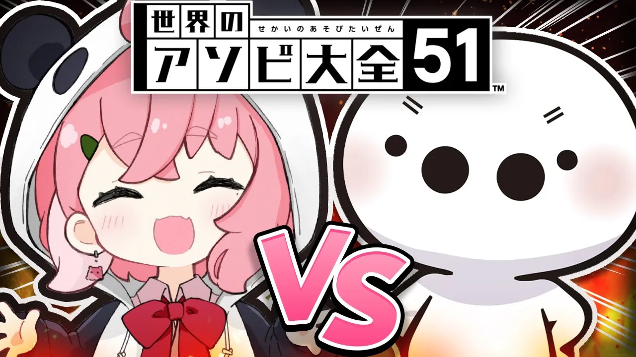 アソビ大全 vs たいじさん〖にじさんじ/笹木咲〗